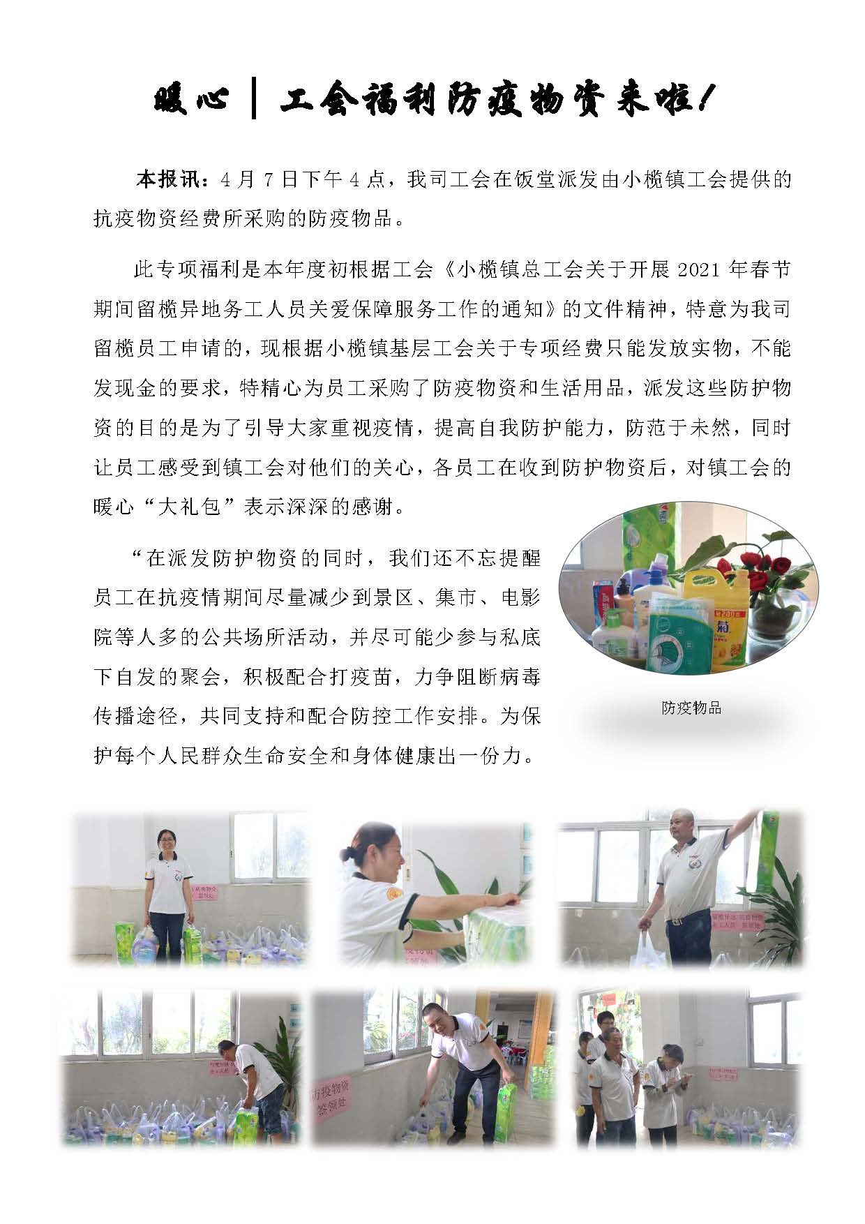 暖心︱工會福利防疫物資來啦！_頁面_1.jpg